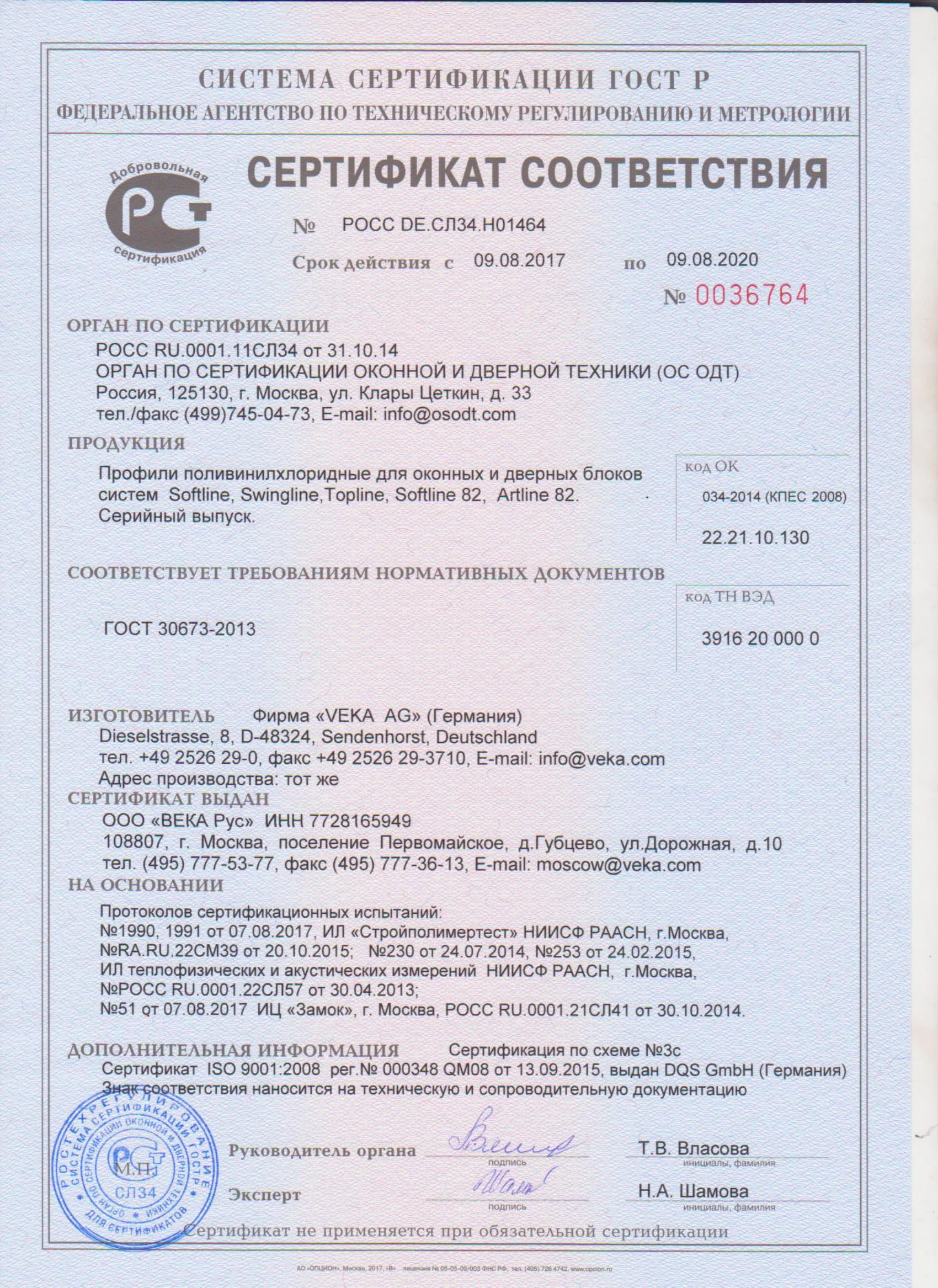 Сертификат на блоки дверные ПВХ